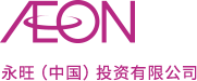 AEON 凯发一触即发(中国)投资有限公司